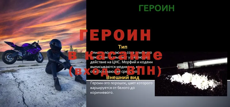 ГЕРОИН белый  Разумное 